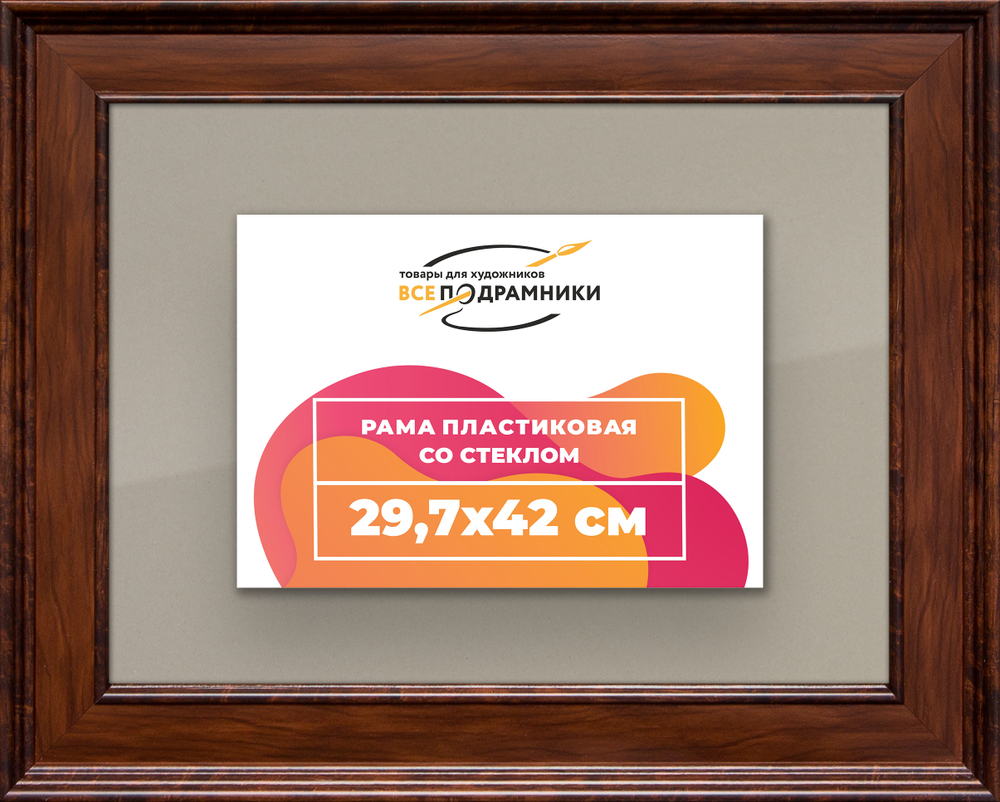 Рамка 29,7x42 для постера и фотографий