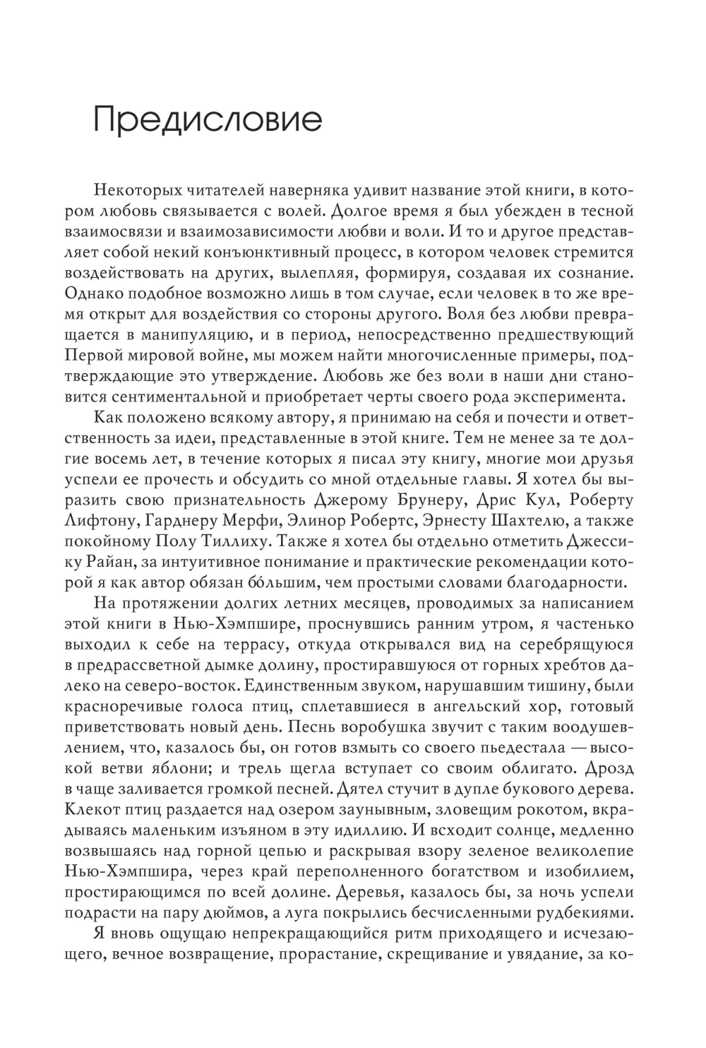 Любовь и воля