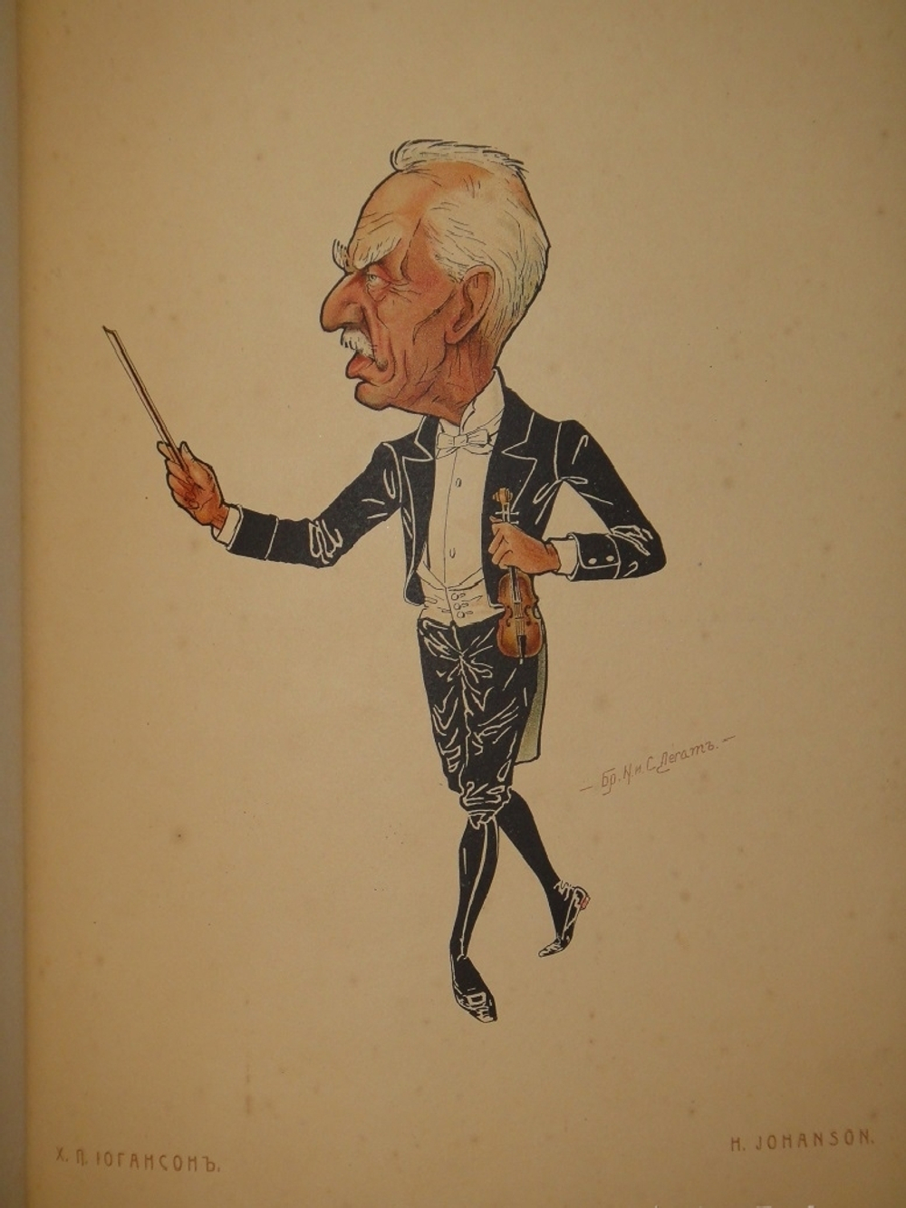 "Русский балет в карикатурах". 1903г.
