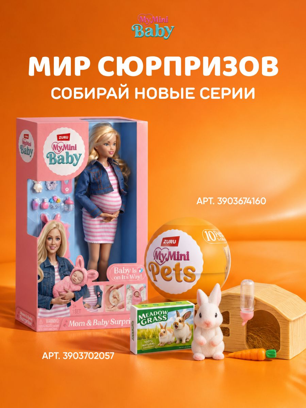 Адвент календарь. Набор с мини пупсами и аксессуарами. ZURU My Mini Baby. 17007