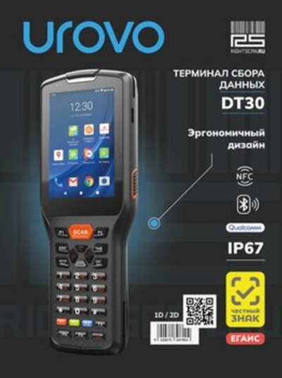 Терминал сбора данных Urovo DT30 Mobile Computer DT30-AZ2S9E4000