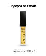SOSKIN BRIGHTNESS LIP REPAIR NOURISHING