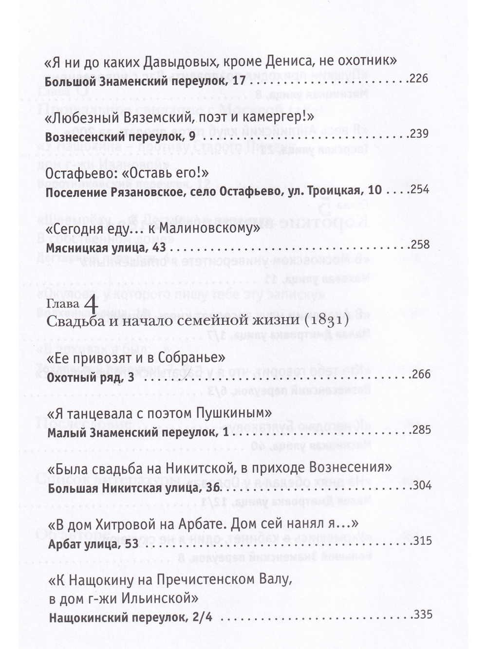 Путешествие по пушкинской Москве