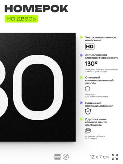 Номер на дверь 230, табличка на дверь для офиса, квартиры, кабинета, аудитории, склада, черная 120х70 мм, Айдентика Технолоджи