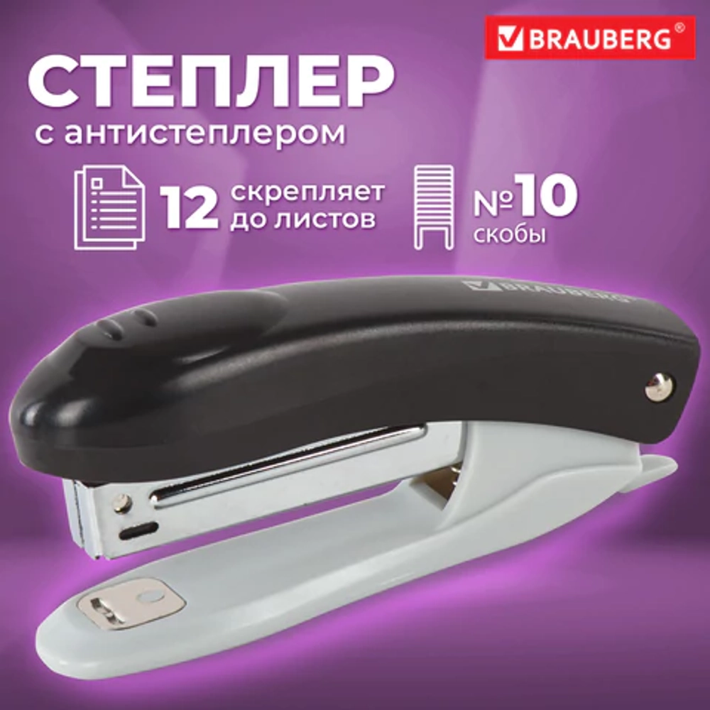 Степлер №10 BRAUBERG "Original", до 12 листов, с антистеплером, черный