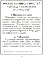 В помощь кающимся. из сочинений святителя Игнатия (Брянчанинова) и творений святых отцов