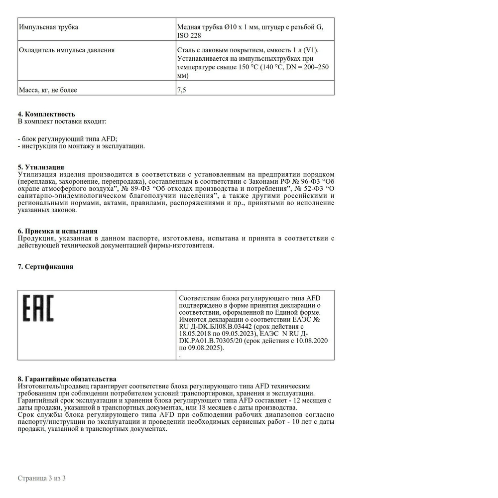 Danfoss 003G1003 Регулятор давления "после себя" AFD, Pрег: 0,5-3 бар, площадь регулирующей диафрагмы 80 см