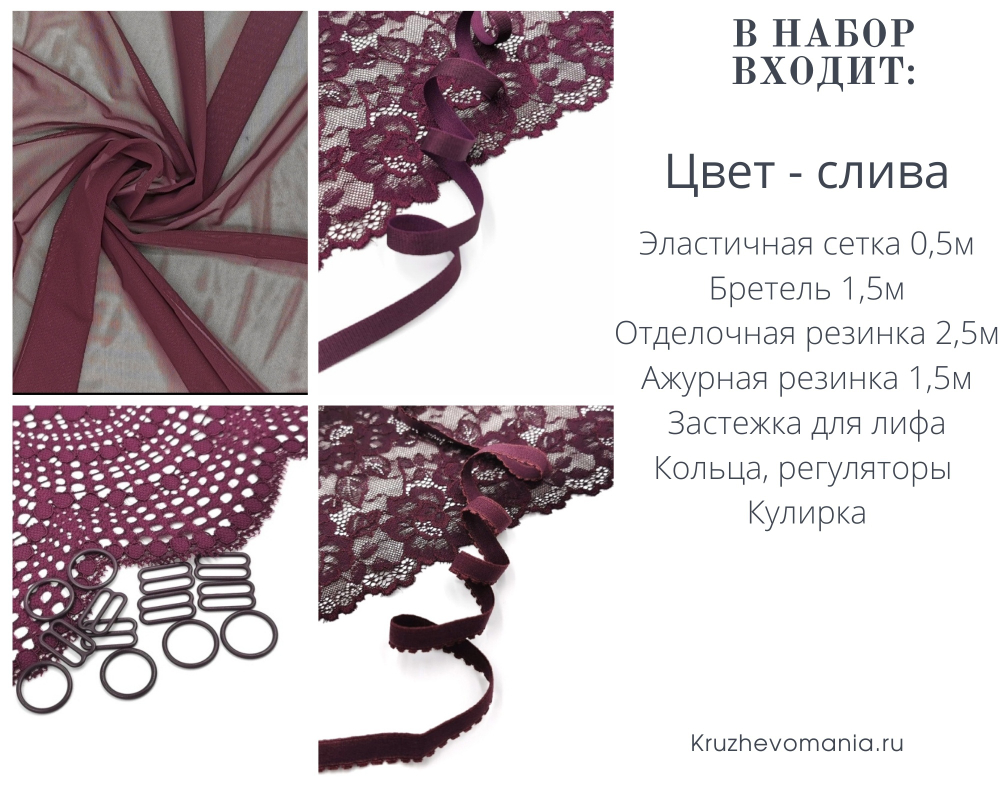 Набор. Бралетт и трусики из эластичной сетки, слива