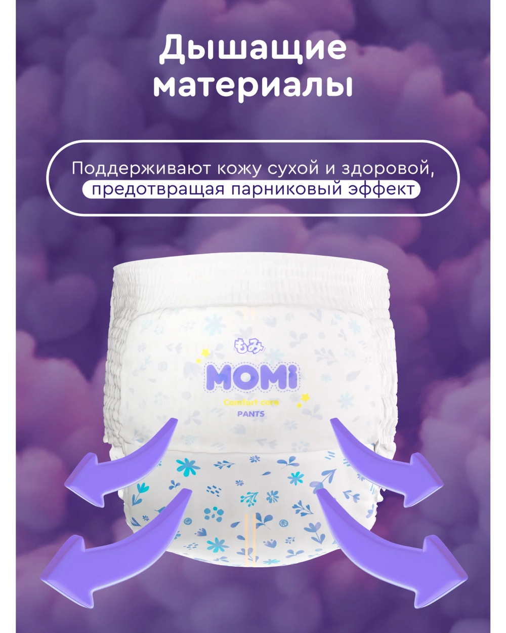 Трусики Momi Comfort Care ночные 5 (12-15 кг) 28 шт.