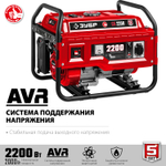 Генератор бензиновый 2200 Вт ЗУБР СБ-2200