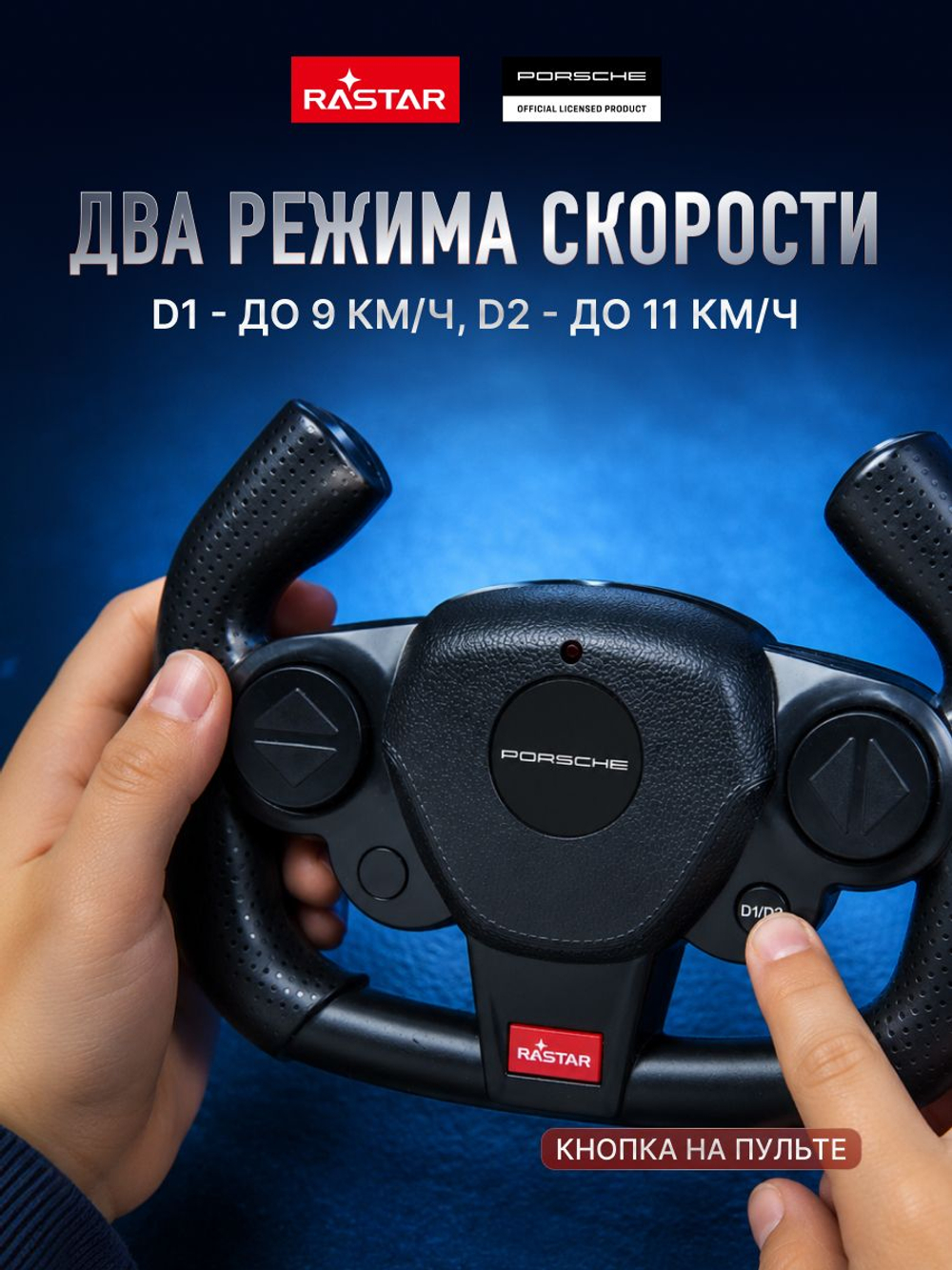 Игрушка радиоуправляемая Rastar Порш