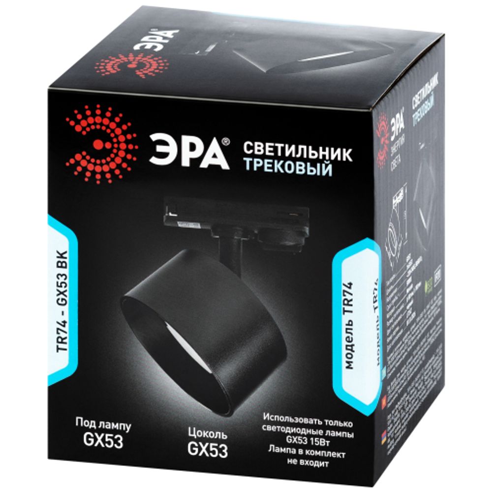Трековый светильник однофазный ЭРА TR74-GX53 BK под лампу GX53 черный | Однофазные светильники под лампу