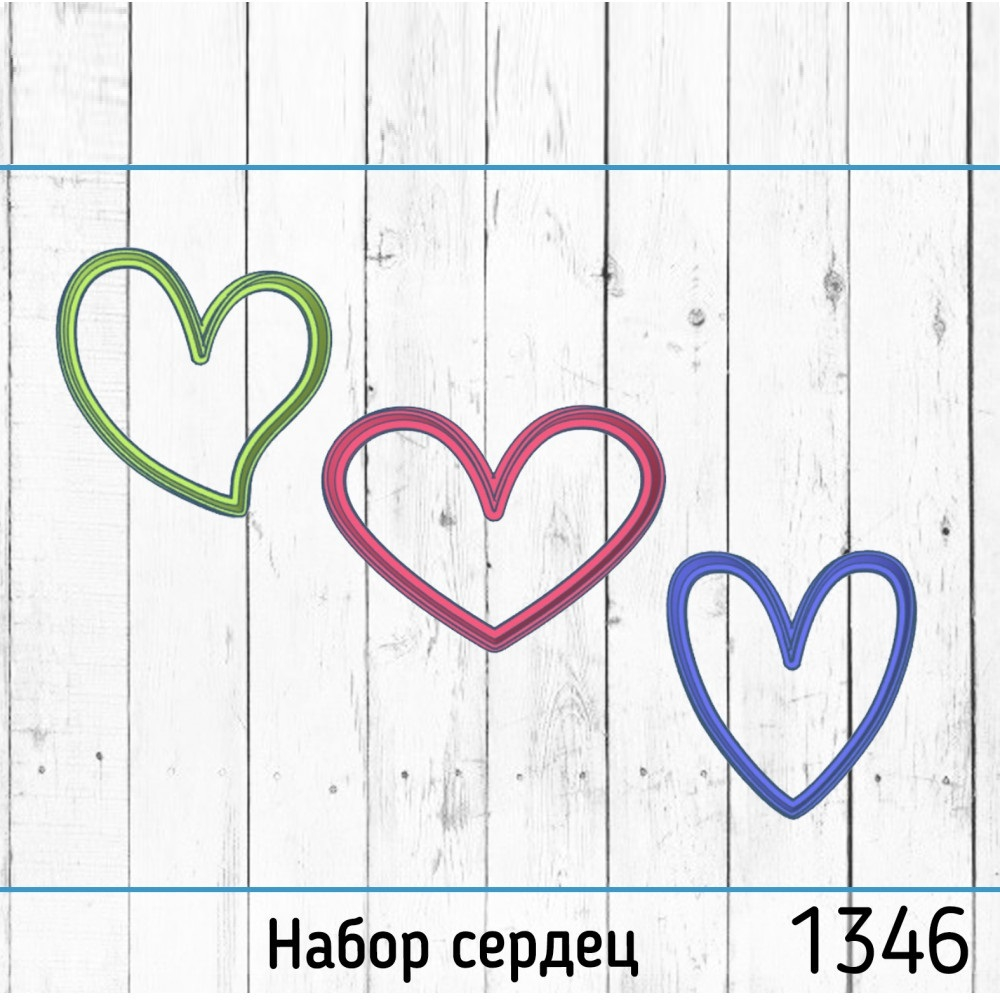 Набор вырубок Сердечки №1346 (7; 8,3 и 7 см)