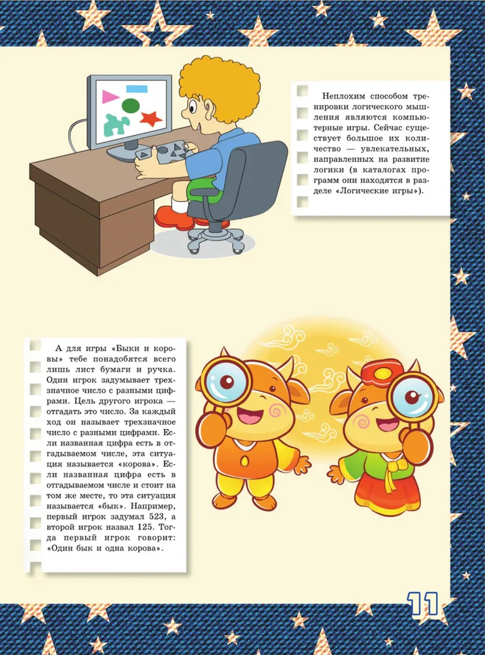 Большая книга тайн для мальчиков