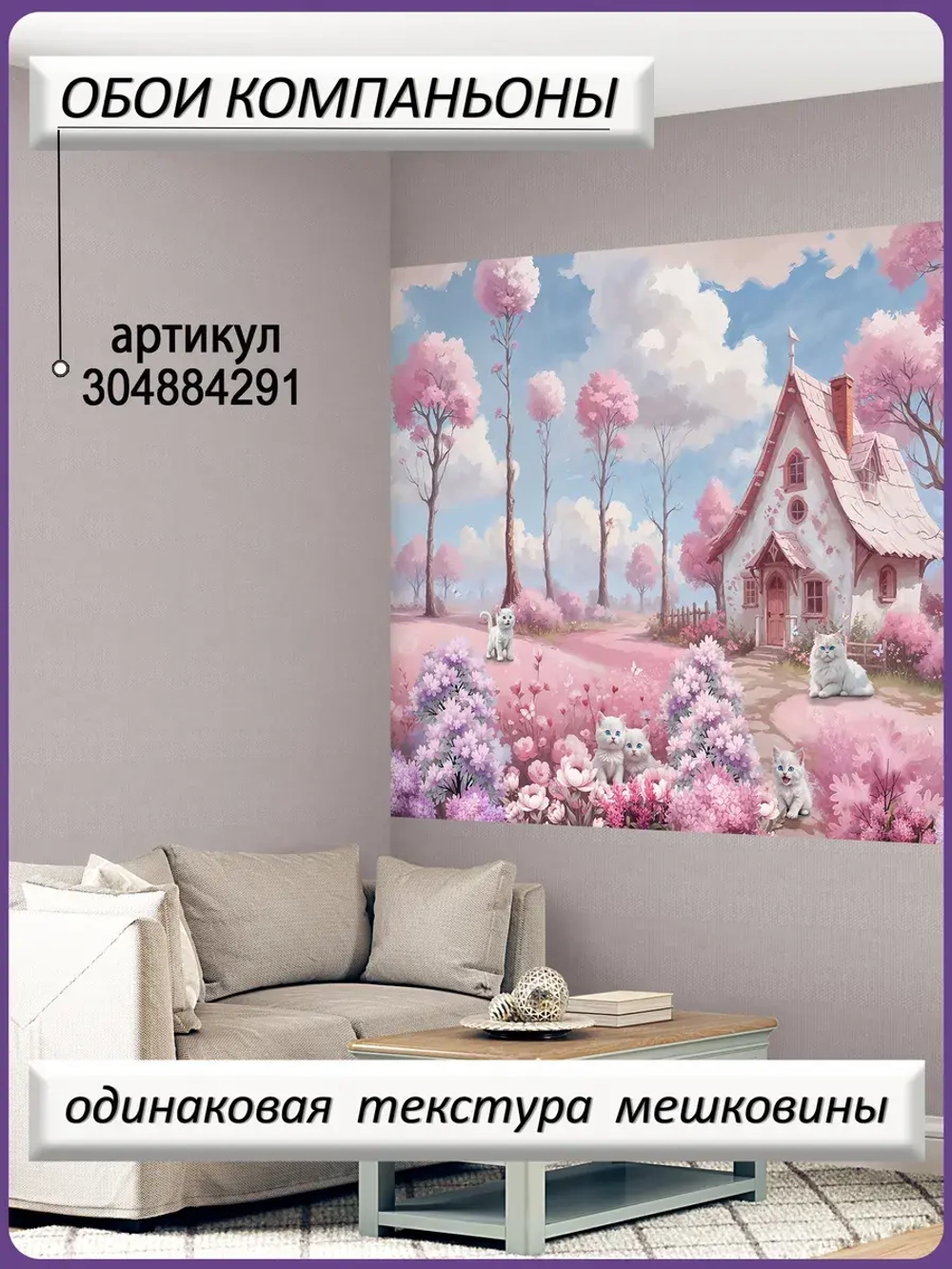 Фотообои 3D Дом лес и цветы