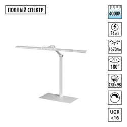 359966 LEDO NT26 000 белый Лампа настольная диммируемая полного спектра IP20 LED 24W 220V 4000K 1670Лм STUDI