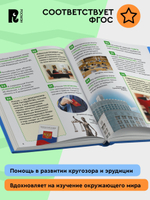 Моя страна – Россия. Энциклопедия российского школьника
