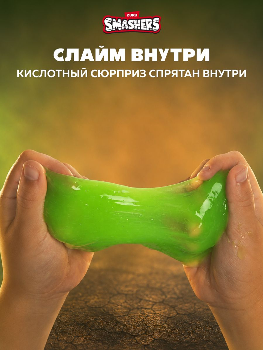 Фигурка Smashers Horror House Монстр Сюрприз