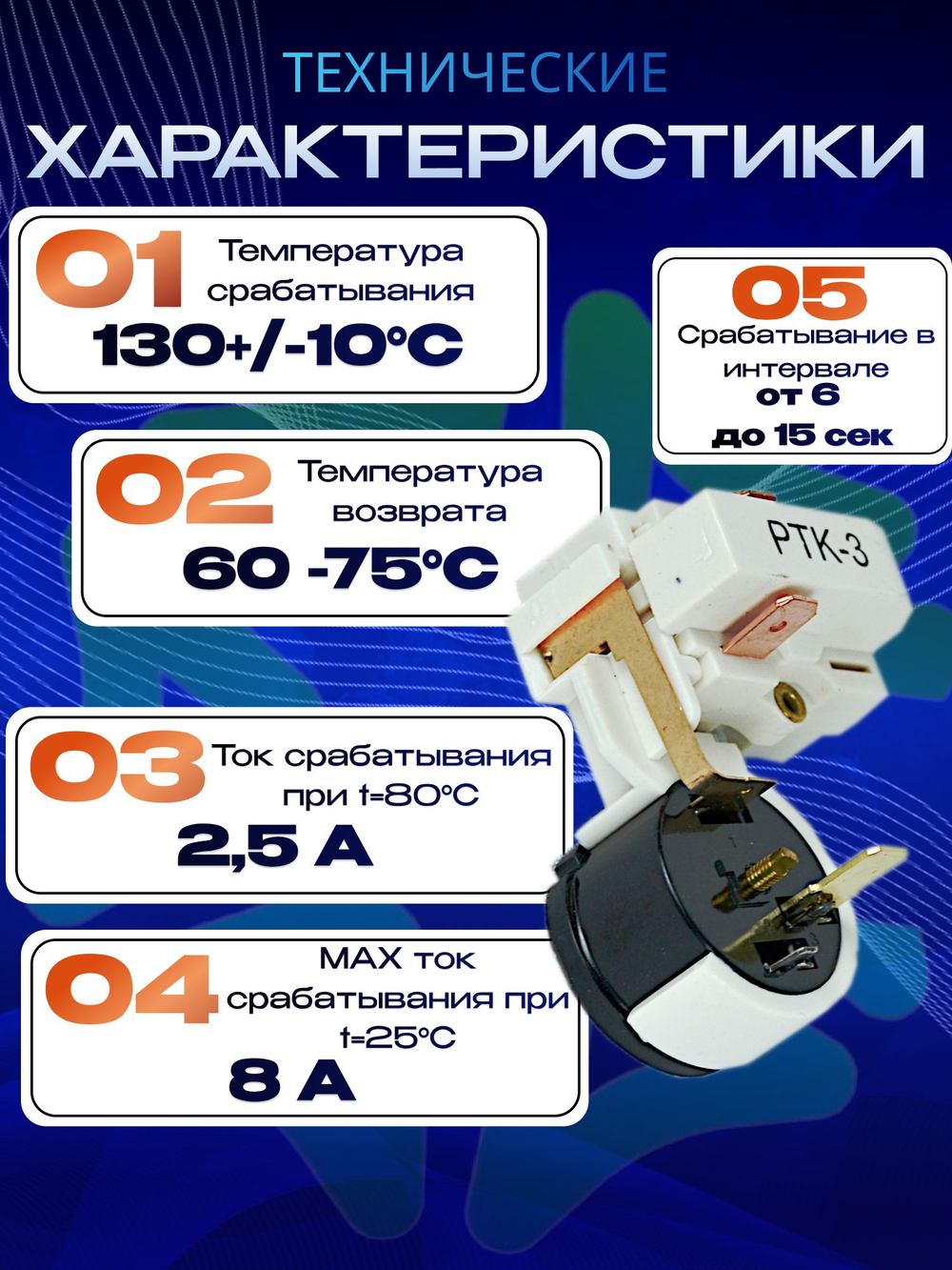 Пускозащитное реле Атлант PTK-3