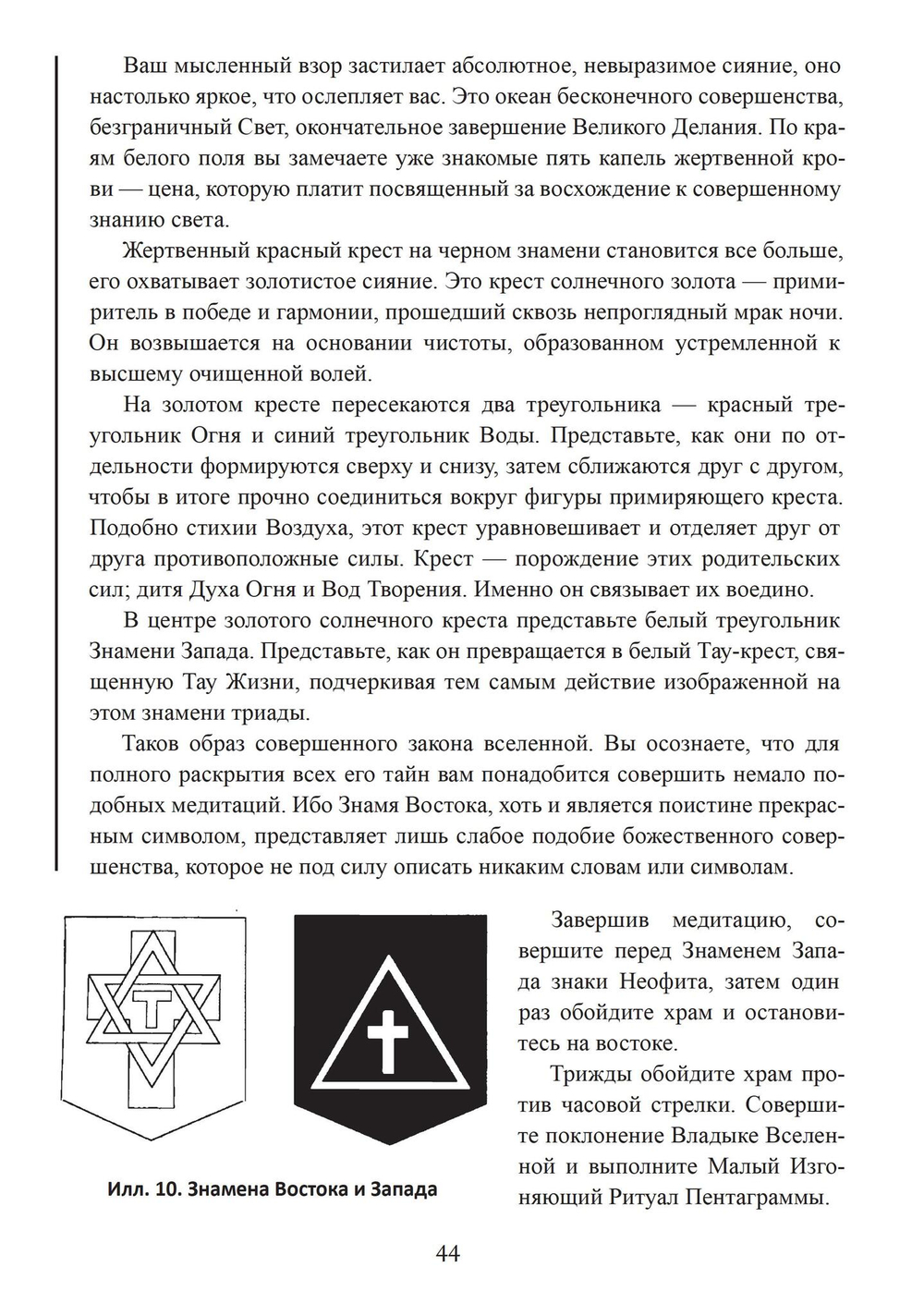 Ритуальное использование магических орудий