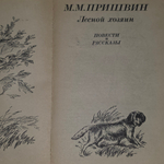 Книга "Лесной хозяин"