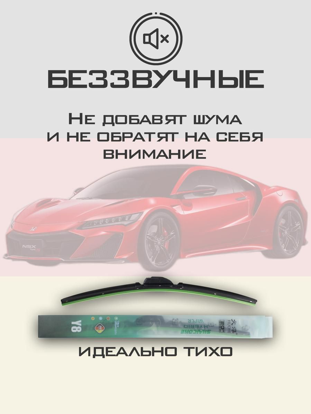 Щетки стеклоочистителя HUOYE Y8 550/550 мм на Honda NSXCoupe | Push button