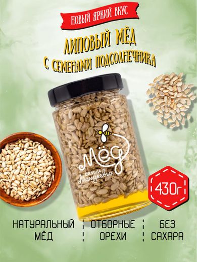 Мёд липовый с семенами подсолнечника