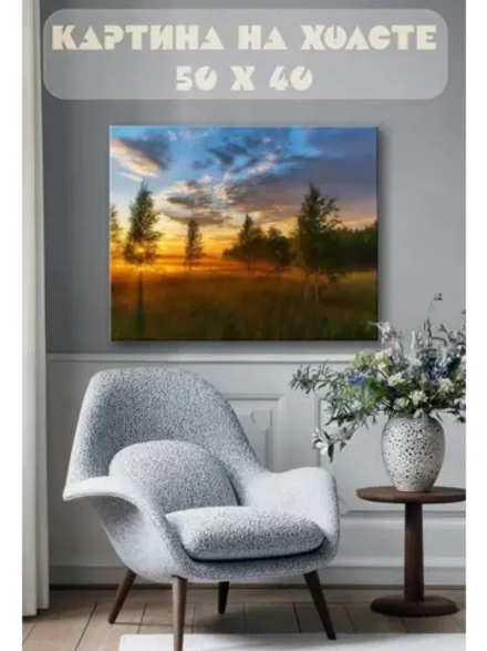 Картина на стену 40 X 50 Поле