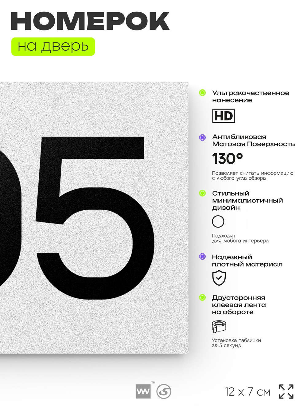 Номер на дверь 405, табличка на дверь для офиса, квартиры, кабинета, аудитории, склада, белая 120х70 мм, Айдентика Технолоджи