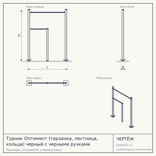 Турник Оптимист (тарзанка, лестница, кольца) черный с черными ручками