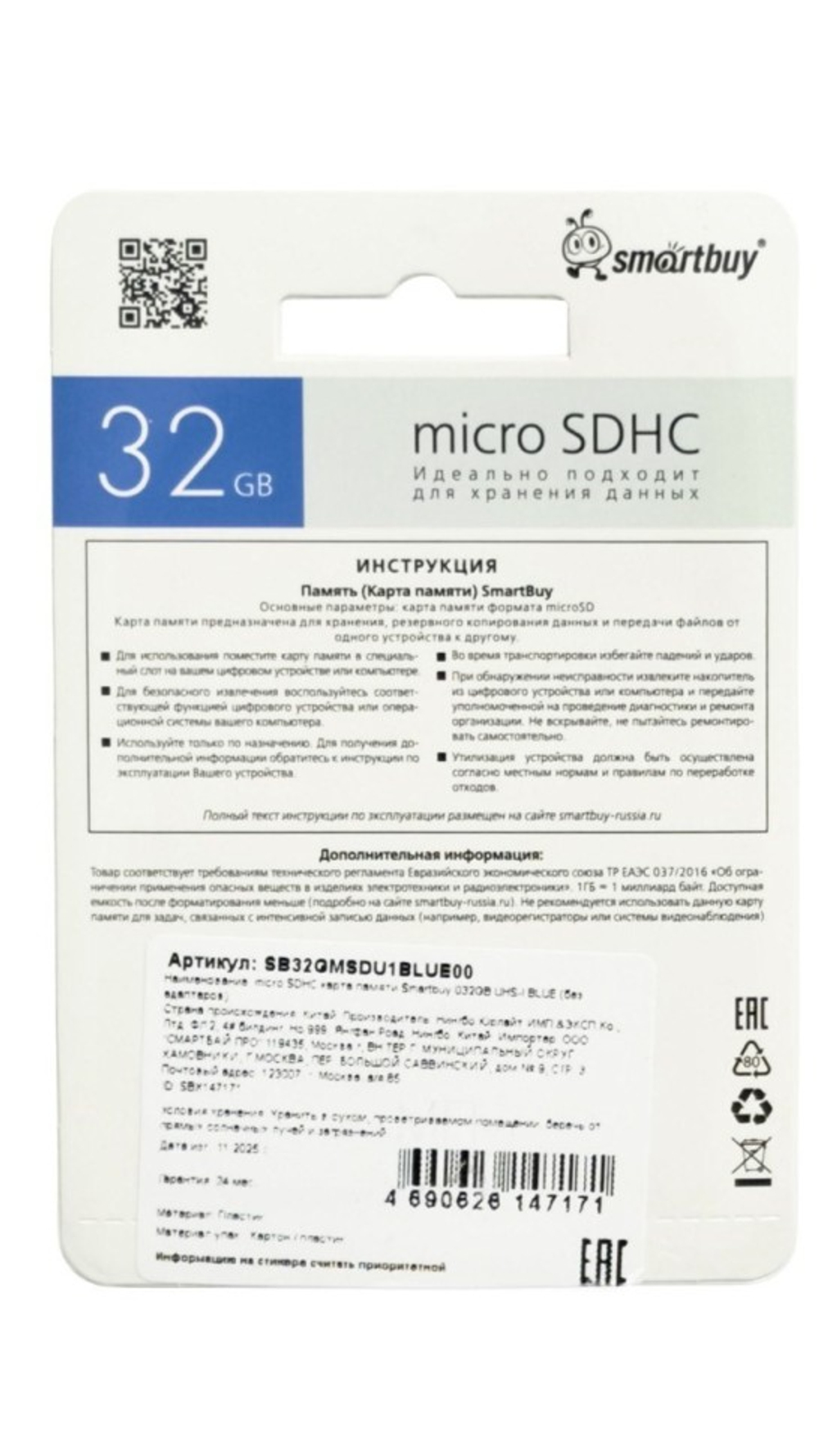 micro SDHC карта памяти Smartbuy 32GB UHS-I BLUE (без адаптеров)