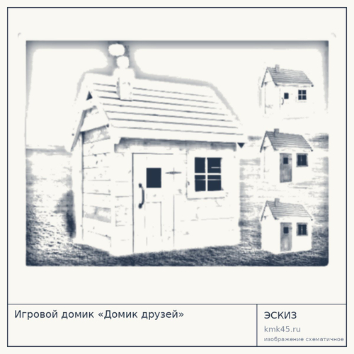 Игровой домик «Домик друзей» — от 69 000 ₽
