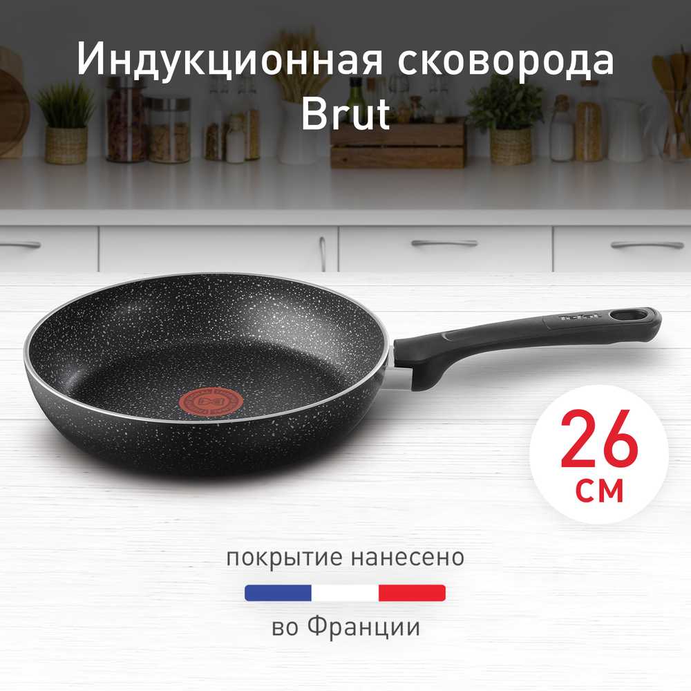 Сковорода Tefal Brut 26 см 4220126