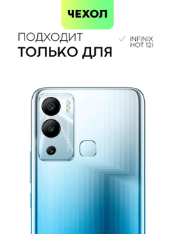 Чехол BROSCORP для Infinix Hot 12i оптом (арт. INF-HOT12i-TPU-TRANSPARENT)