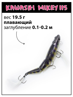 Воблер составной Kawashi Mikey 115 мм 19.5 г цвет #03