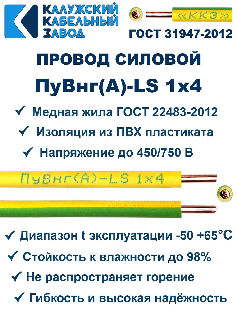 Провод ПуВнг(A)-LS 1х4,0 ж/з ГОСТ, 2 метра