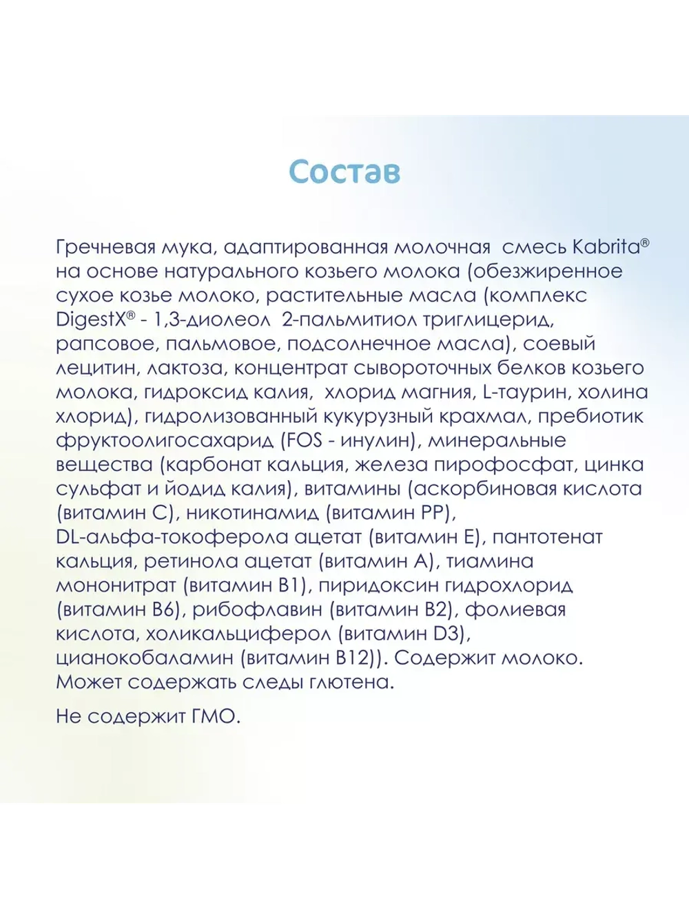 Каша Kabrita Гречневая (4+) 180 г.