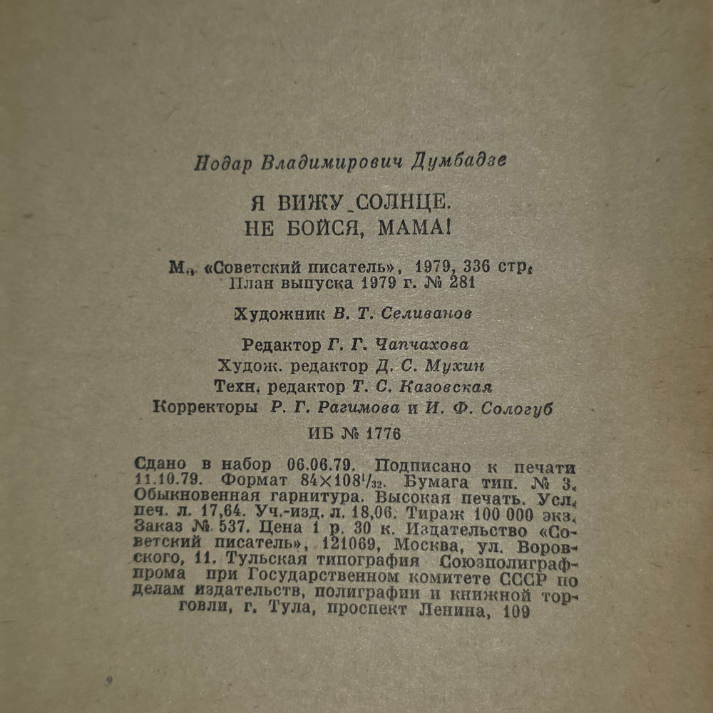 Книга "Я вижу солнце/ Не бойся, мама"