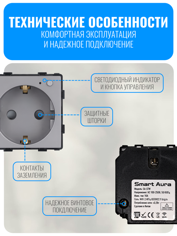 Умная Wi-Fi розетка с заземлением Smart Aura серия Classic без рамки