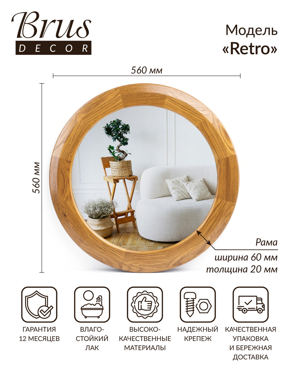 Зеркало настенное в деревянной раме из Дуба. Retro 560мм