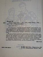 книга "Найди свой стиль " Феллон Ли
