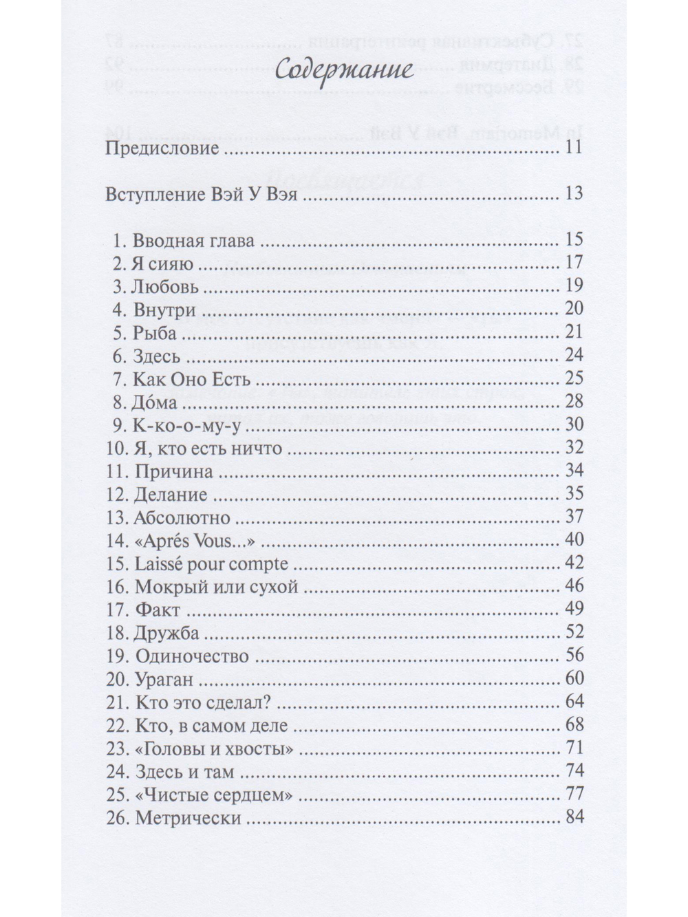 Неискушенно мудрые. Говорила сова кролику... 2-е изд.