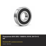 Подшипник 6910 2RS / 1000910, 61910, 50×72×12 мм