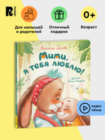 Орлова А. Мими, я тебя люблю