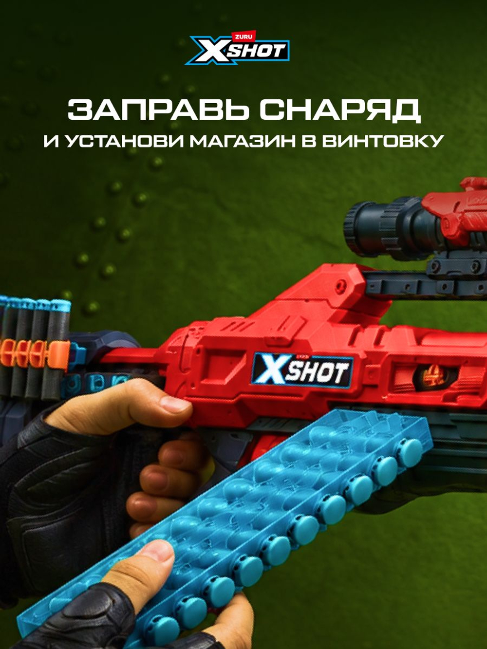 Снайперская винтовка X-Shot Excel Сборный Regenerator
