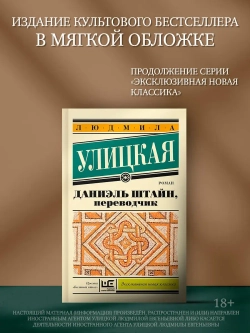 Даниэль Штайн, переводчик