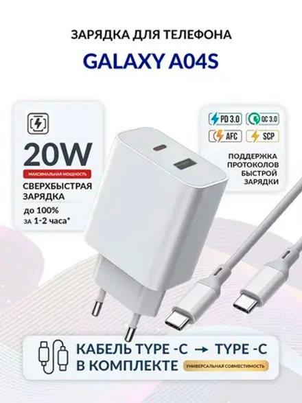 Зарядка для телефона Galaxy A04s