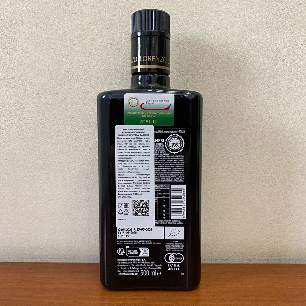 Оливковое масло BARBERA Lorenzo №1 ORGANIC (Bio), D.O.P. "Valli Trapanesi" Extra Virgin. 500 мл, Италия, Сицилия