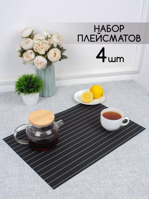 Плейсматы прямоугольные набор на стол