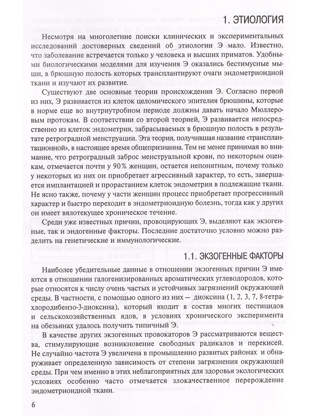 Генететические аспекты профилактики и лечения эндометриоза. Пособие для врачей